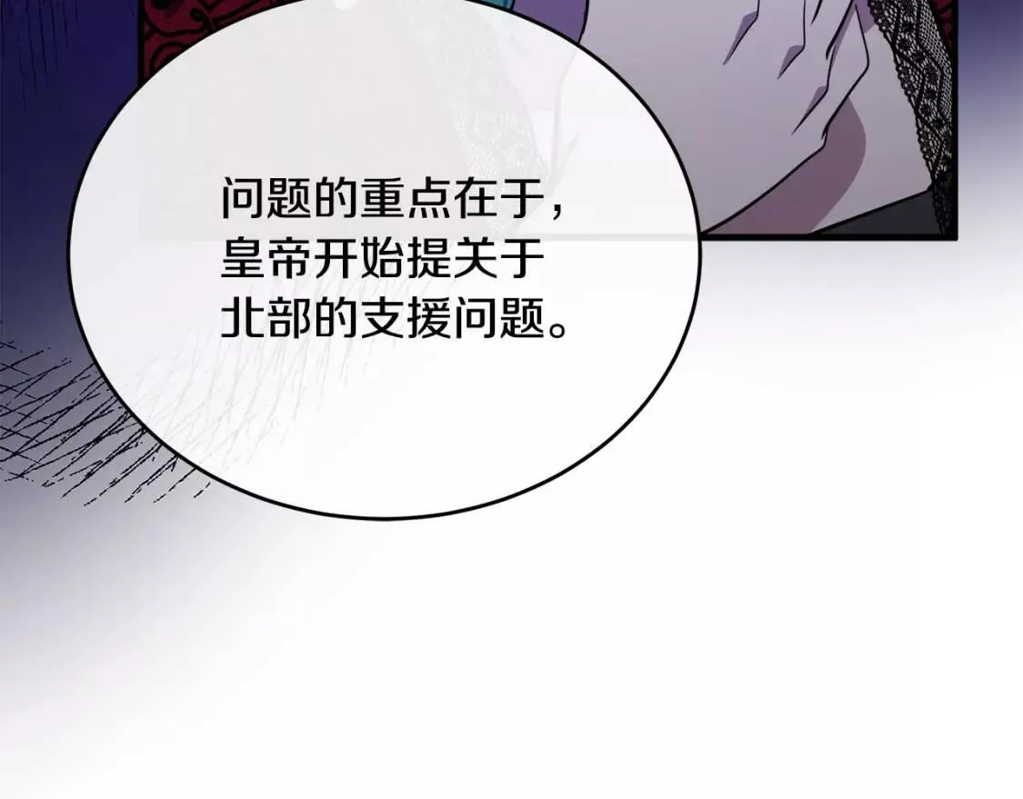 恶女的二次人生漫画免费漫画,第103话 情书11图