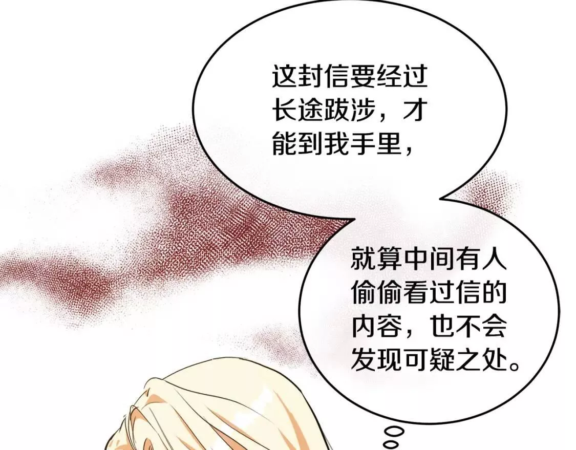 恶女的二次人生漫画免费漫画,第103话 情书98图