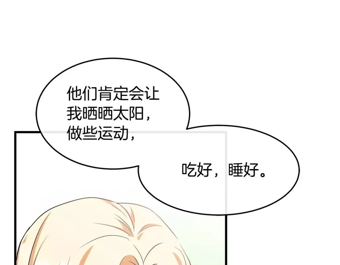 恶女的二次人生漫画免费漫画,第103话 情书175图