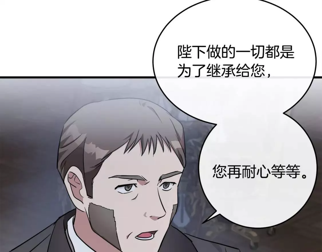 恶女的二次人生漫画免费漫画,第103话 情书47图