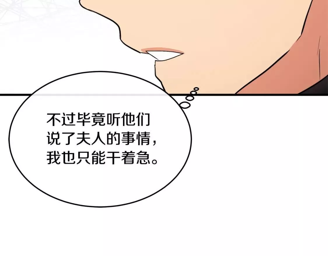 恶女的二次人生漫画免费漫画,第103话 情书187图