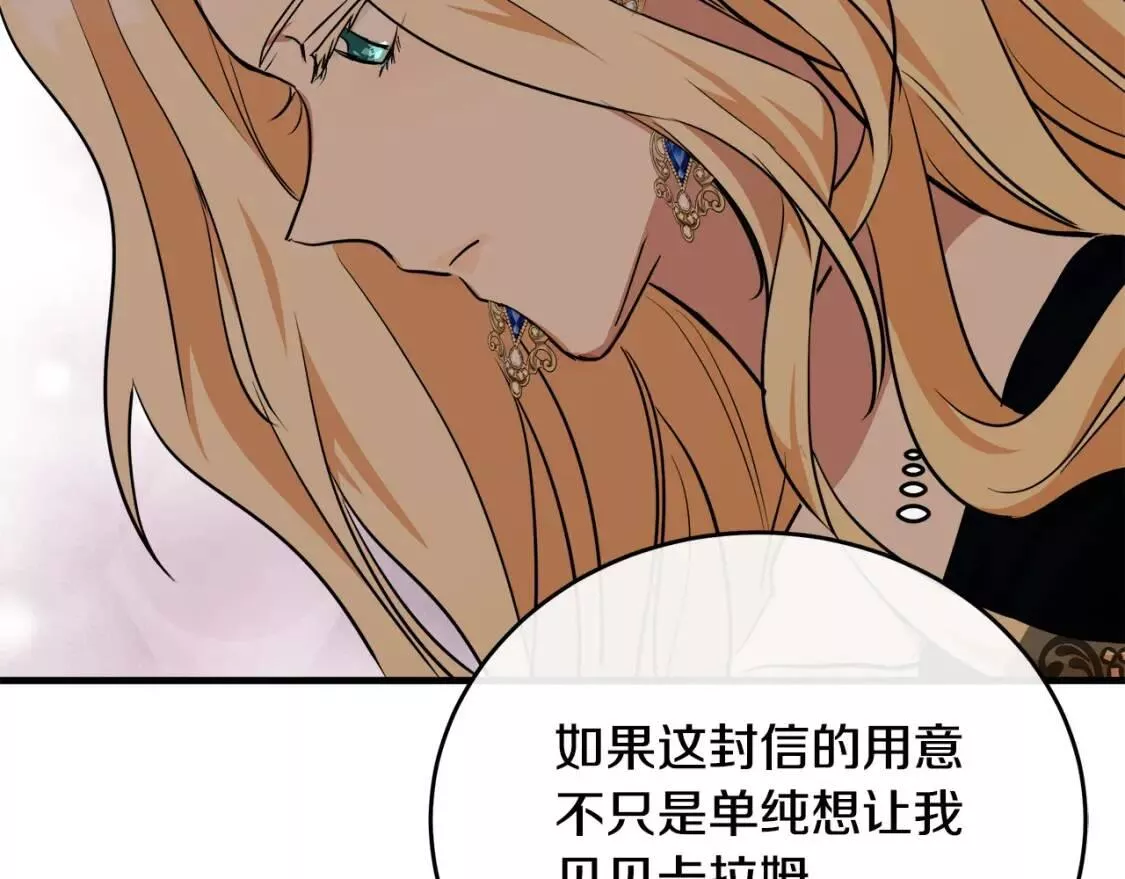 恶女的二次人生漫画免费漫画,第103话 情书106图