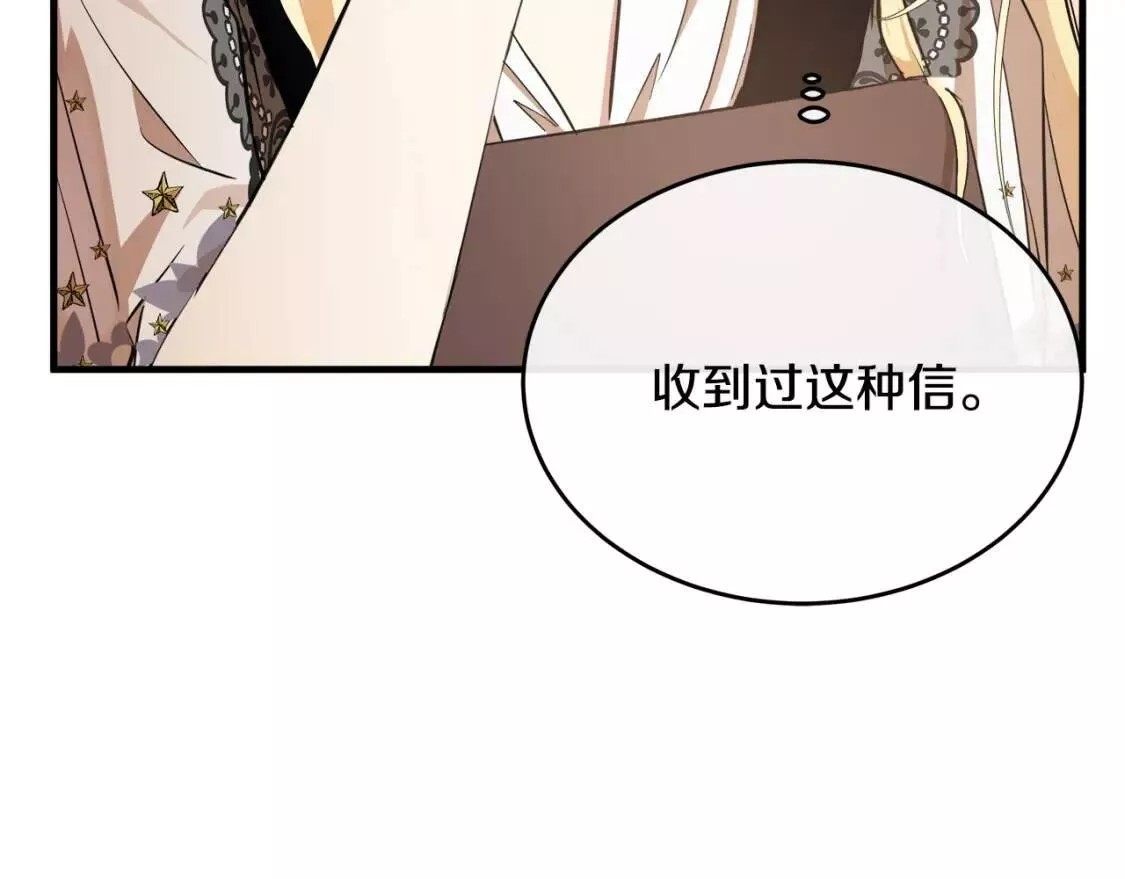 恶女的二次人生漫画免费漫画,第103话 情书148图