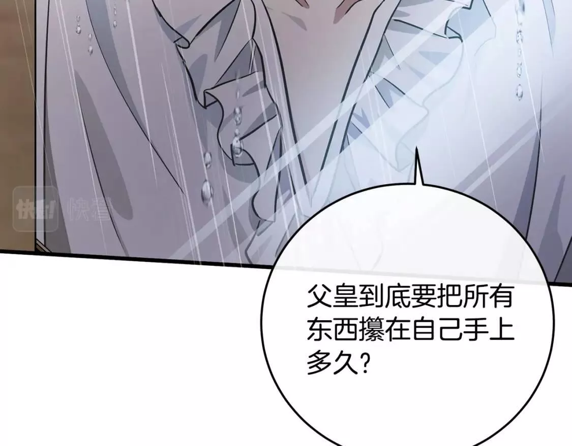 恶女的二次人生漫画免费漫画,第103话 情书45图