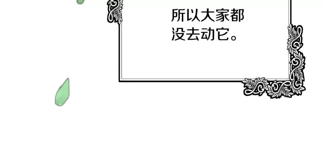 恶女的二次人生漫画免费漫画,第103话 情书77图