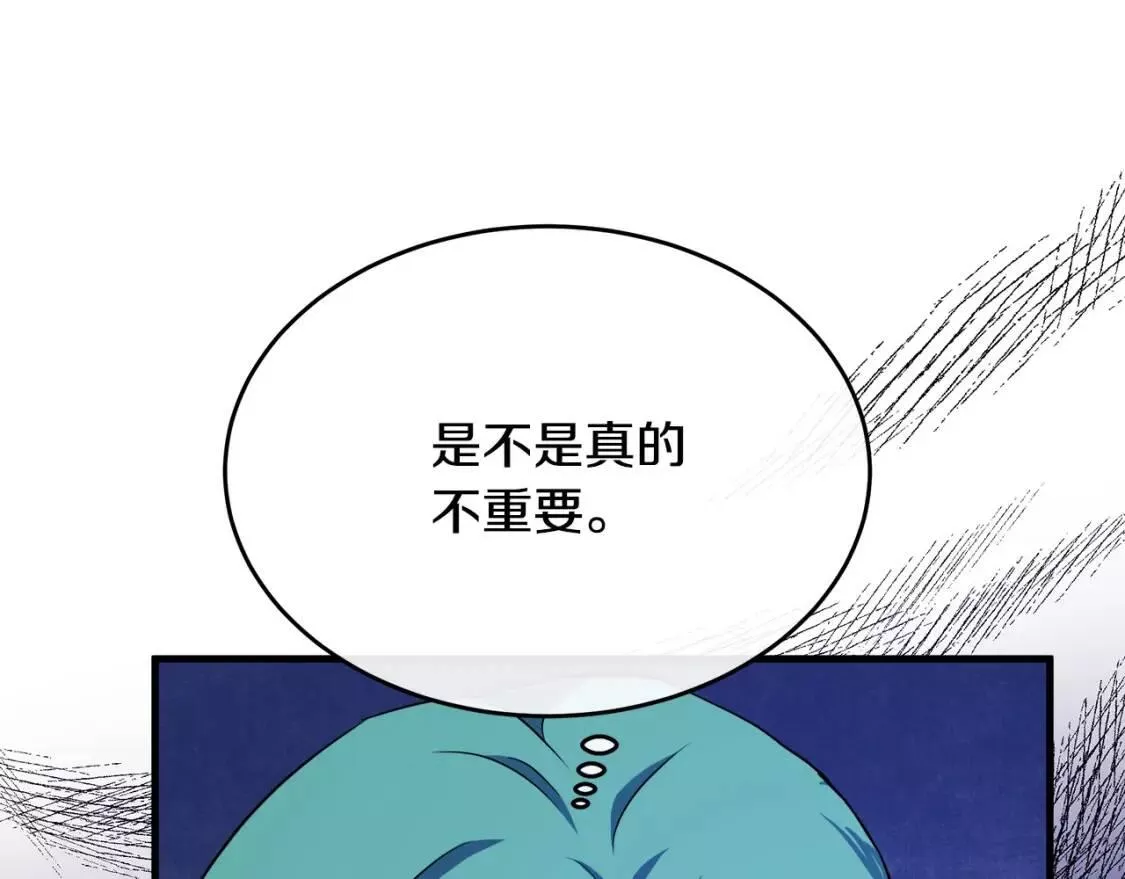 恶女的二次人生漫画免费漫画,第103话 情书9图