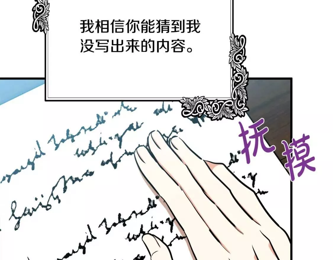 恶女的二次人生漫画免费漫画,第103话 情书102图