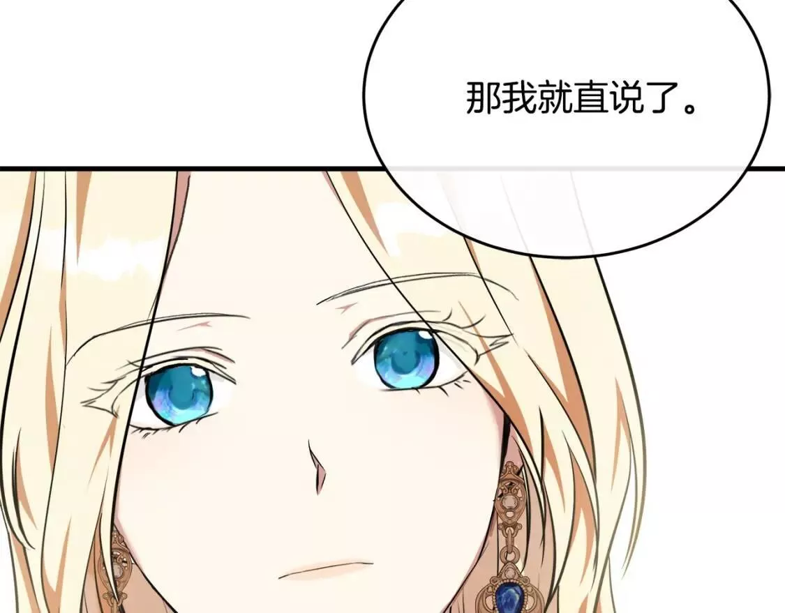 恶女的二次人生漫画免费漫画,第103话 情书203图