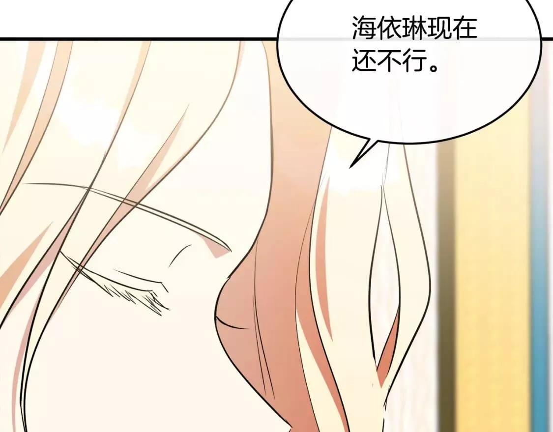 恶女的二次人生漫画免费漫画,第104话 打工仔的告白45图