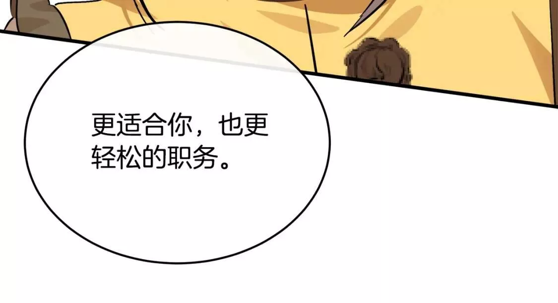 恶女的二次人生漫画免费漫画,第104话 打工仔的告白155图