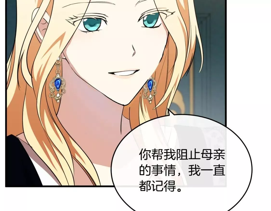 恶女的二次人生漫画免费漫画,第104话 打工仔的告白236图