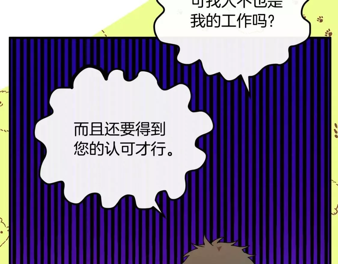 恶女的二次人生漫画免费漫画,第104话 打工仔的告白38图