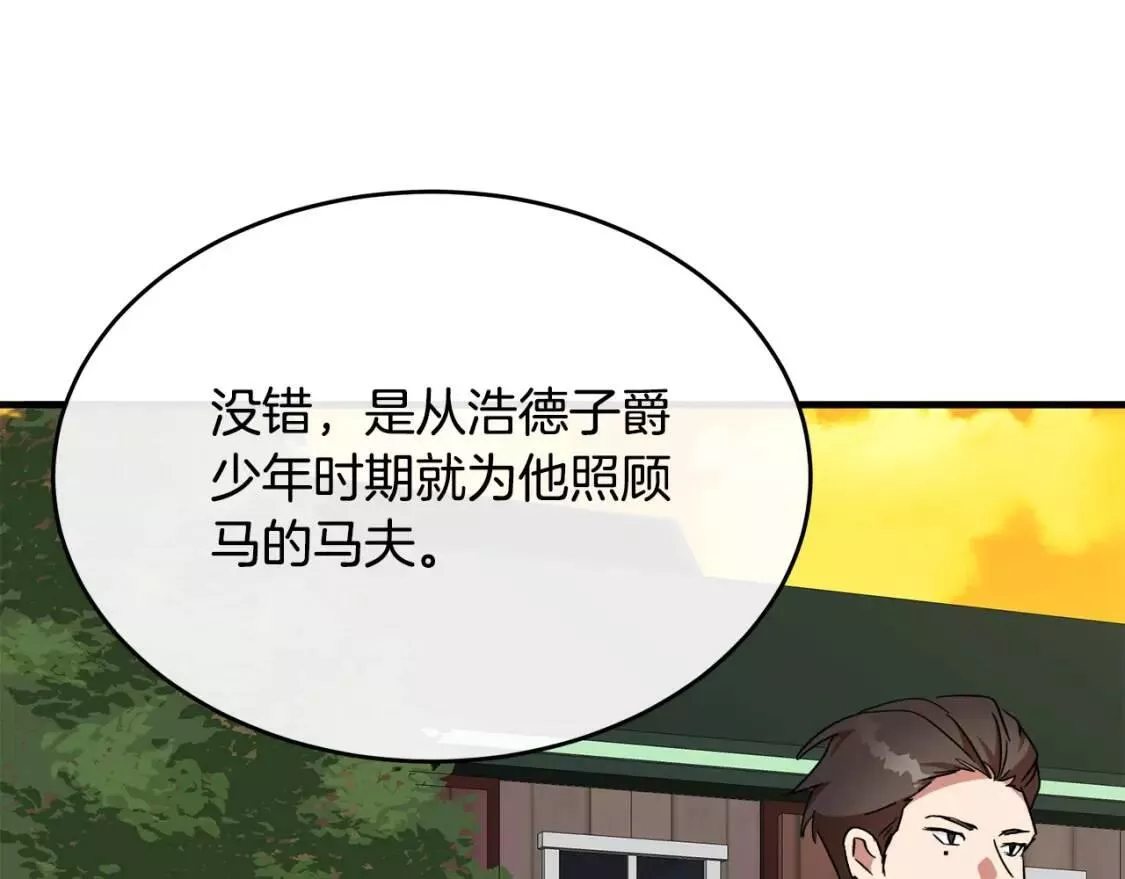 恶女的二次人生漫画免费漫画,第104话 打工仔的告白67图