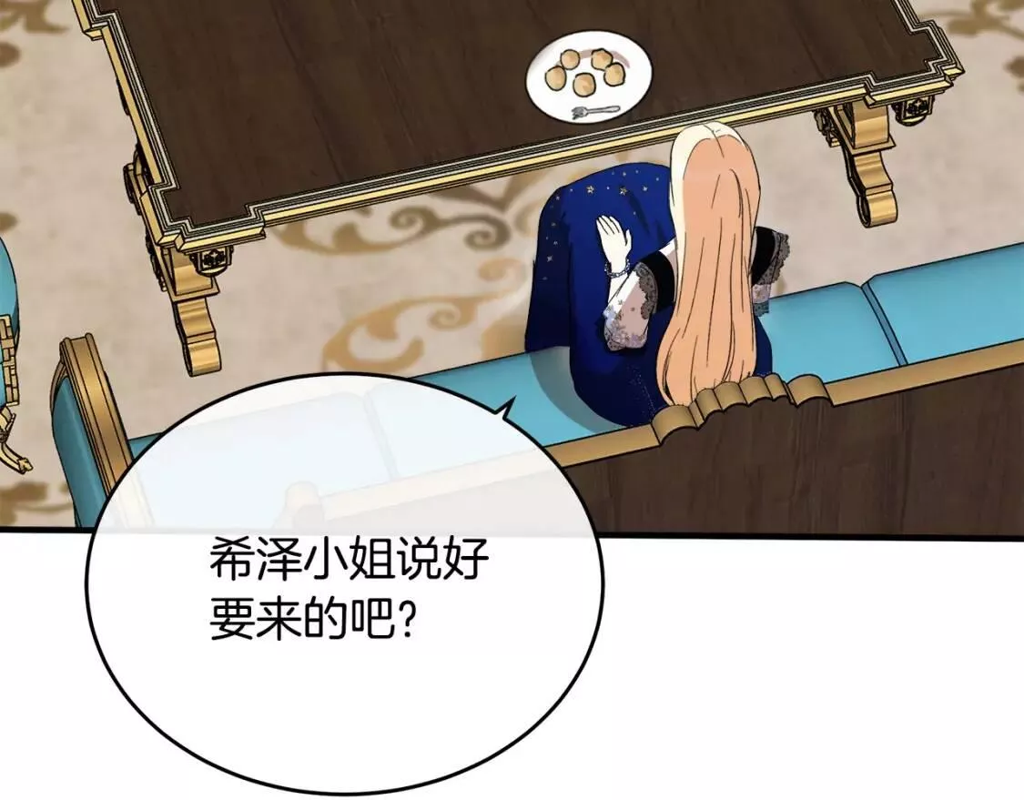 恶女的二次人生漫画免费漫画,第104话 打工仔的告白139图