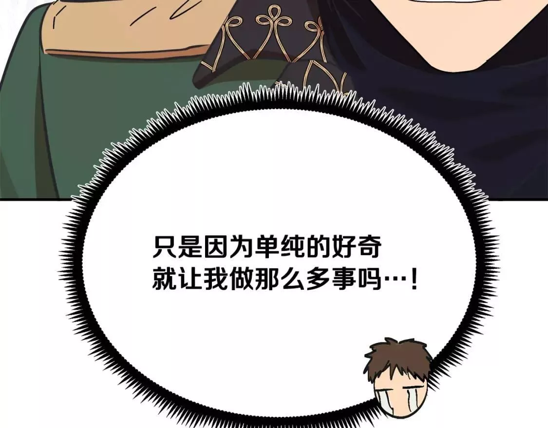 恶女的二次人生漫画免费漫画,第104话 打工仔的告白75图