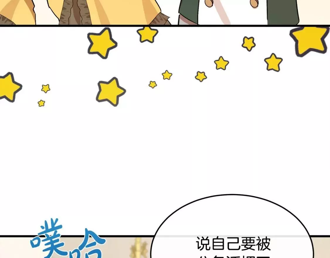 恶女的二次人生漫画免费漫画,第104话 打工仔的告白111图