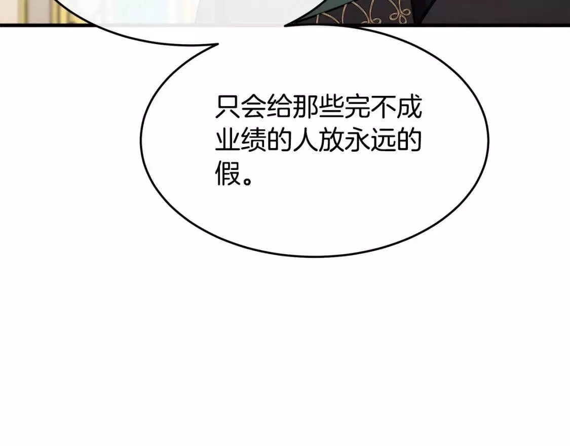 恶女的二次人生漫画免费漫画,第104话 打工仔的告白61图