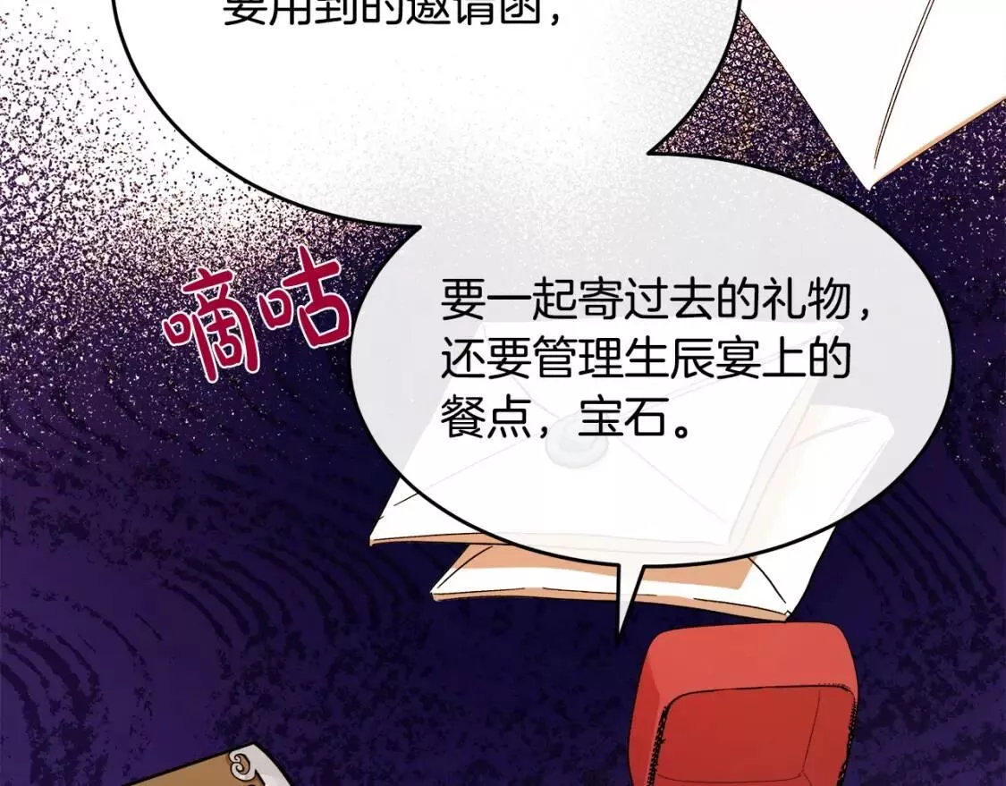 恶女的二次人生漫画免费漫画,第104话 打工仔的告白130图