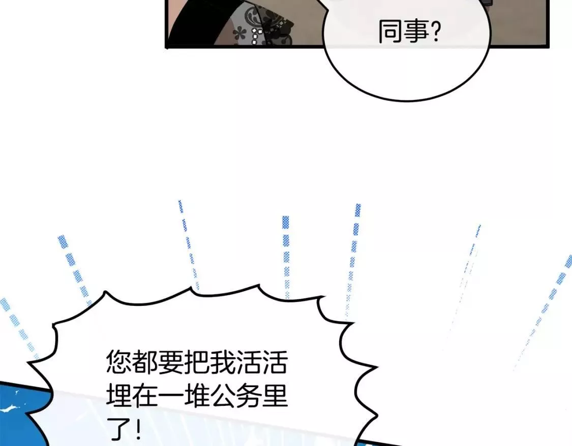 恶女的二次人生漫画免费漫画,第104话 打工仔的告白21图