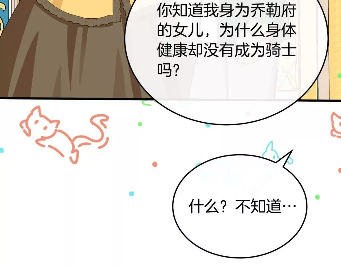 恶女的二次人生漫画免费漫画,第104话 打工仔的告白161图