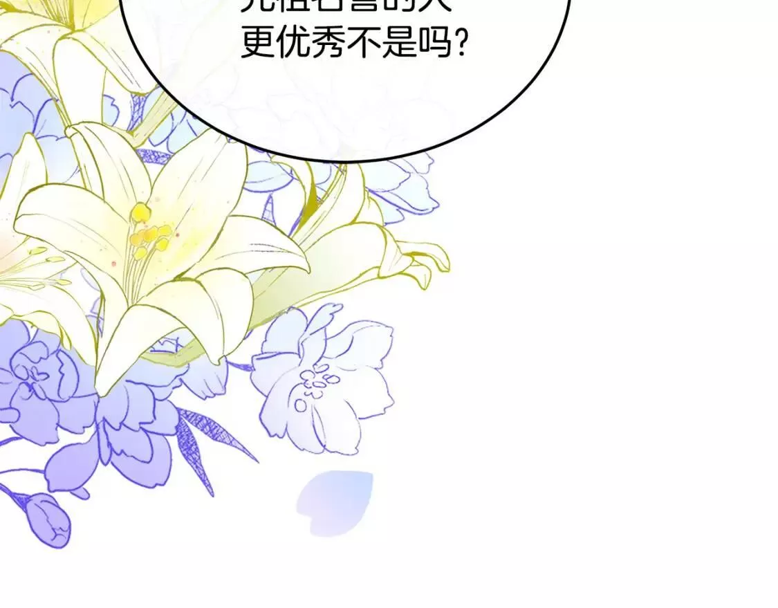 恶女的二次人生漫画免费漫画,第105话 想见她77图