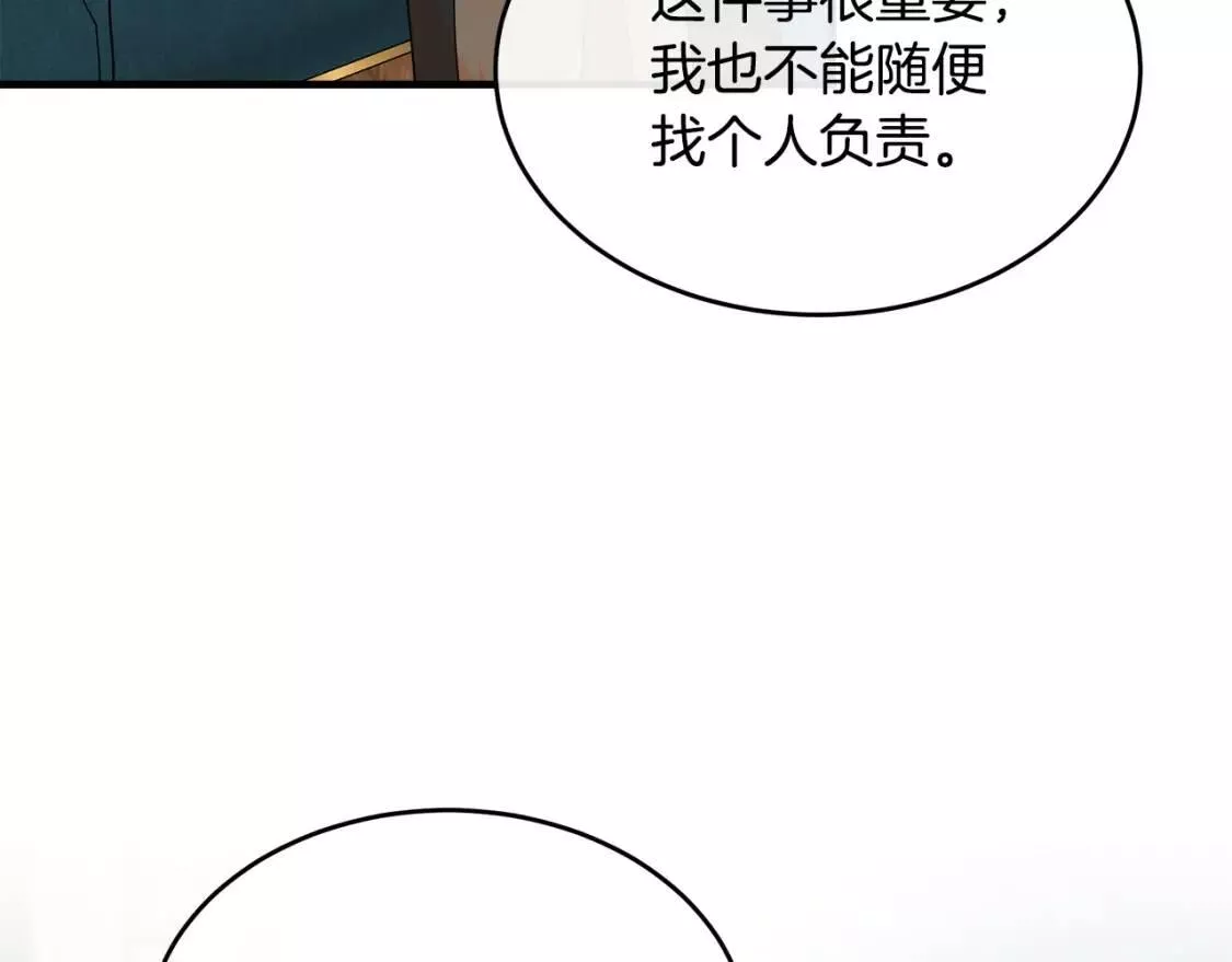 恶女的二次人生漫画免费漫画,第105话 想见她94图