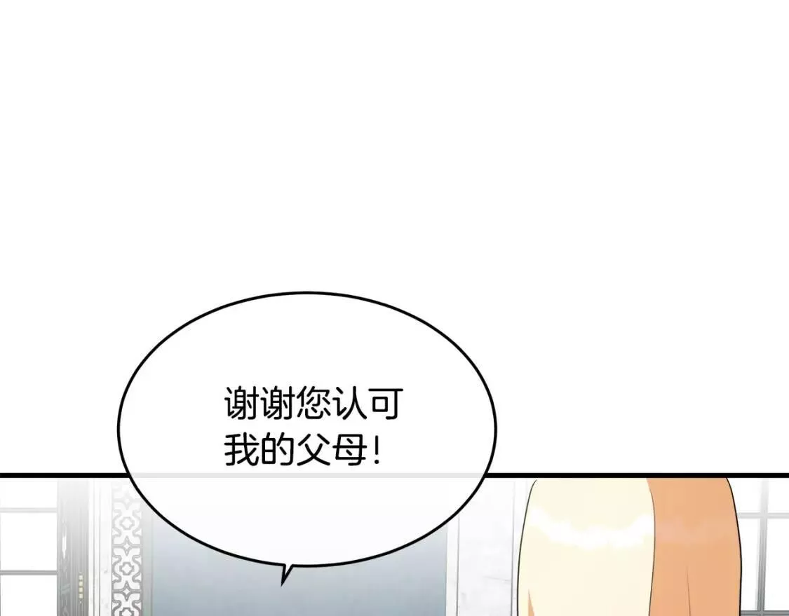 恶女的二次人生漫画免费漫画,第105话 想见她82图