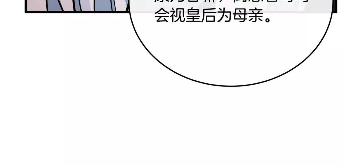 恶女的二次人生漫画免费漫画,第105话 想见她186图