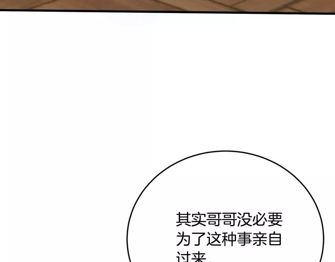 恶女的二次人生漫画免费漫画,第105话 想见她197图