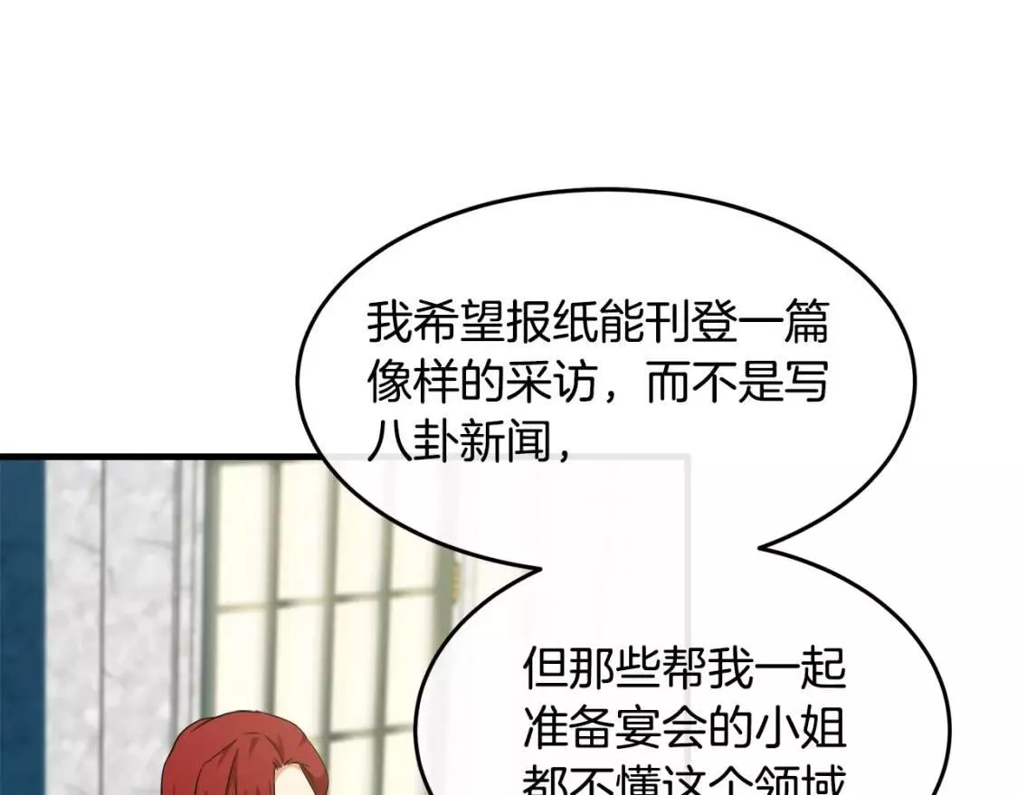 恶女的二次人生漫画免费漫画,第105话 想见她92图