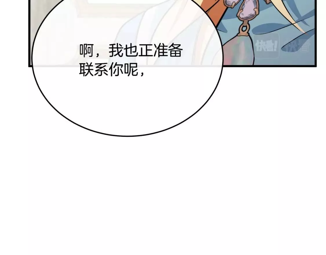 恶女的二次人生漫画免费漫画,第105话 想见她176图