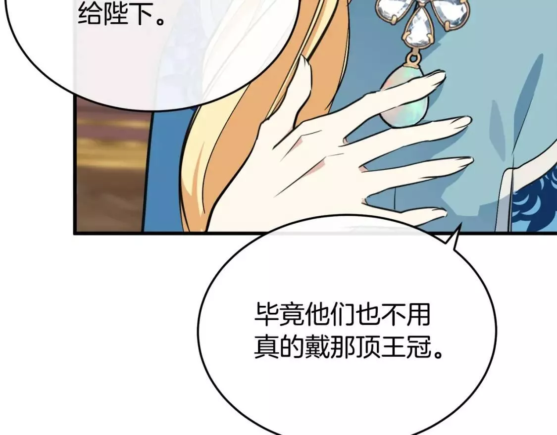 恶女的二次人生漫画免费漫画,第105话 想见她192图