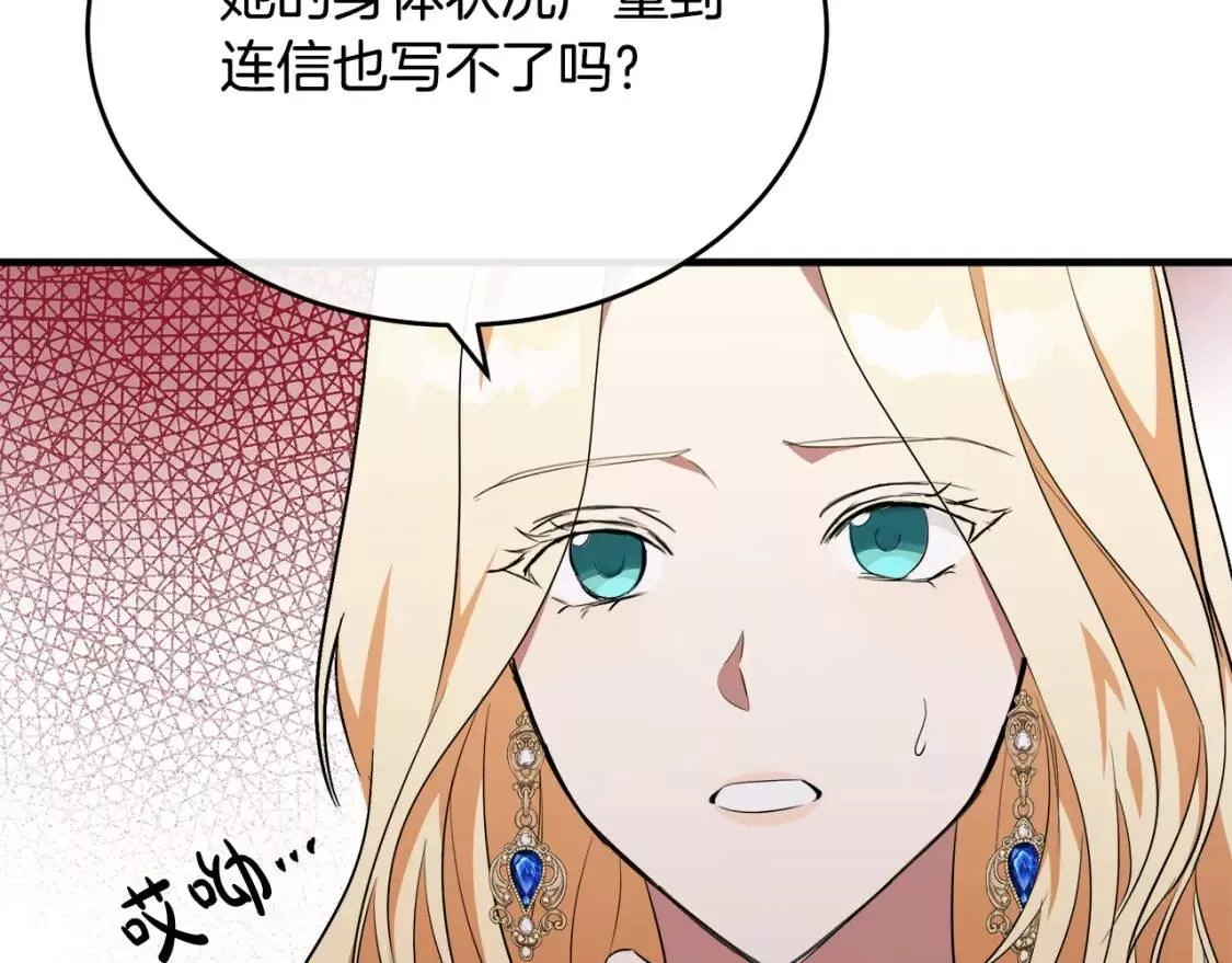 恶女的二次人生漫画免费漫画,第105话 想见她122图