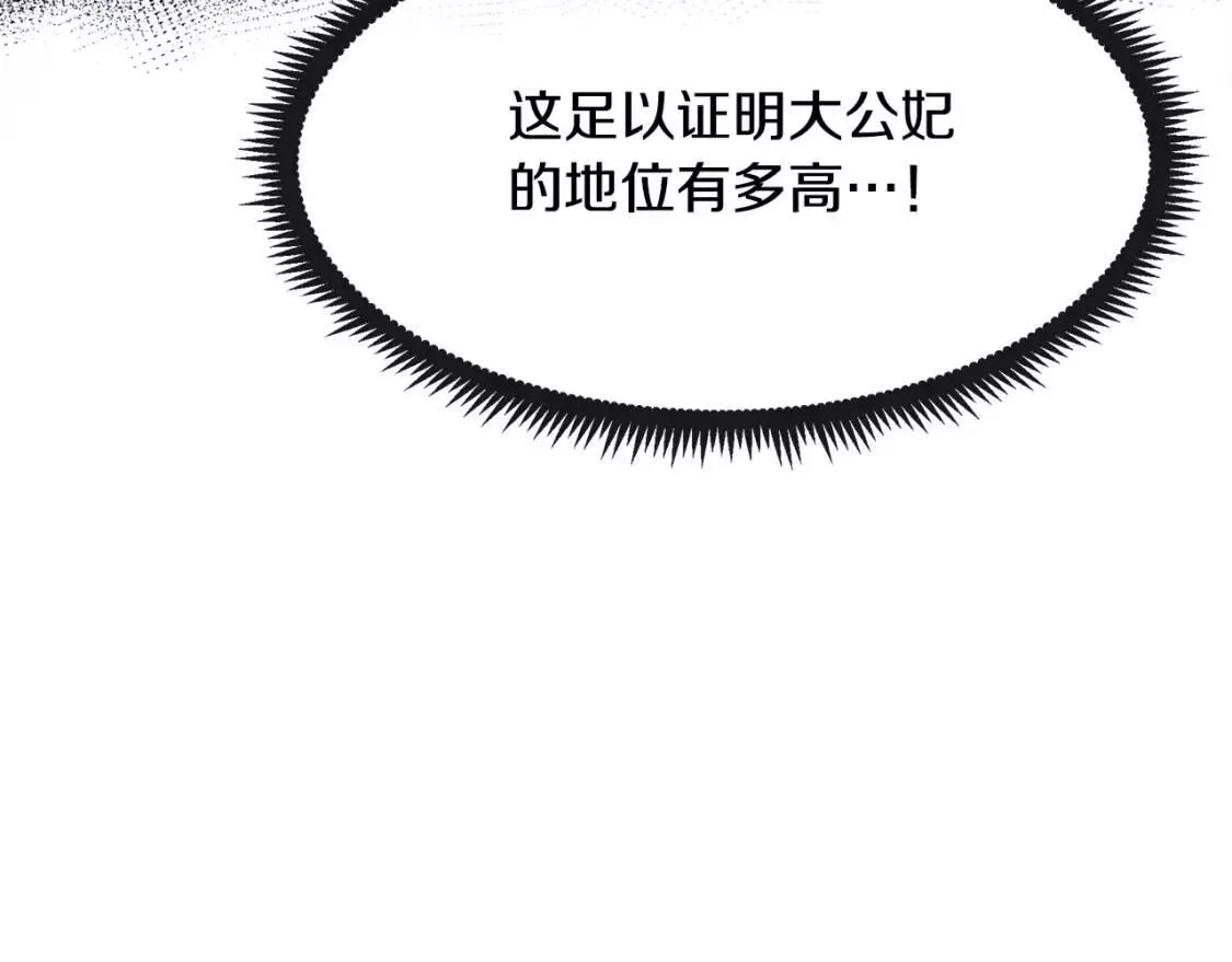 恶女的二次人生漫画免费漫画,第105话 想见她55图