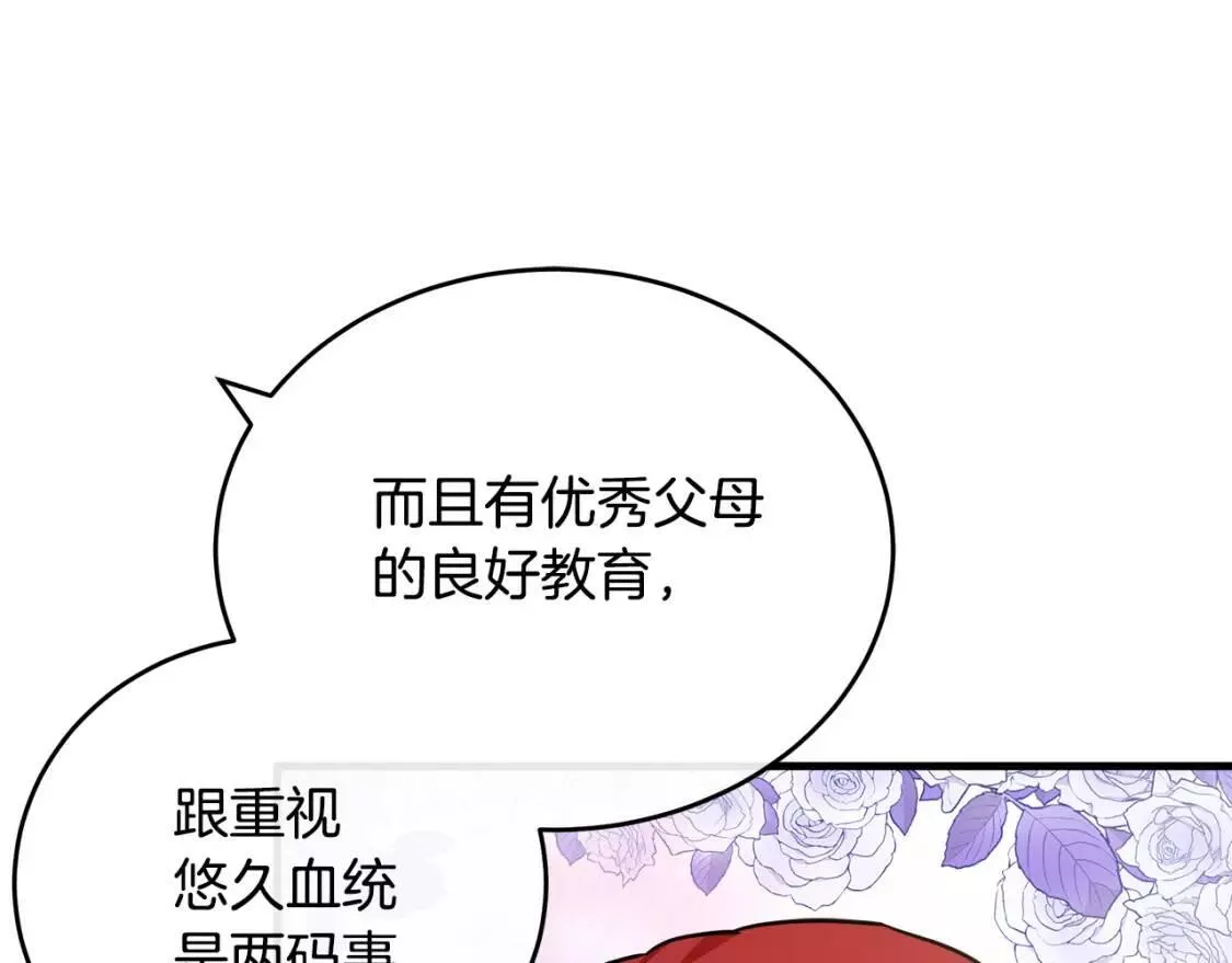 恶女的二次人生漫画免费漫画,第105话 想见她79图