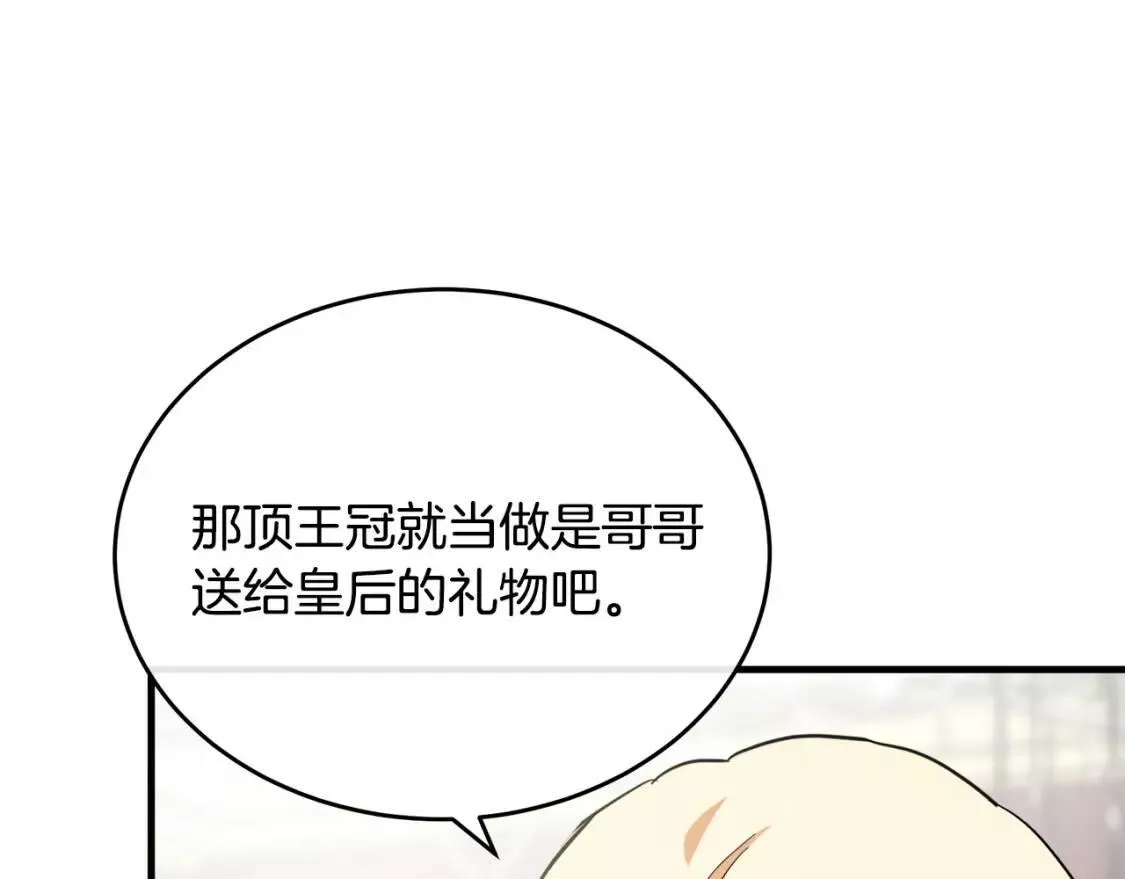 恶女的二次人生漫画免费漫画,第105话 想见她190图