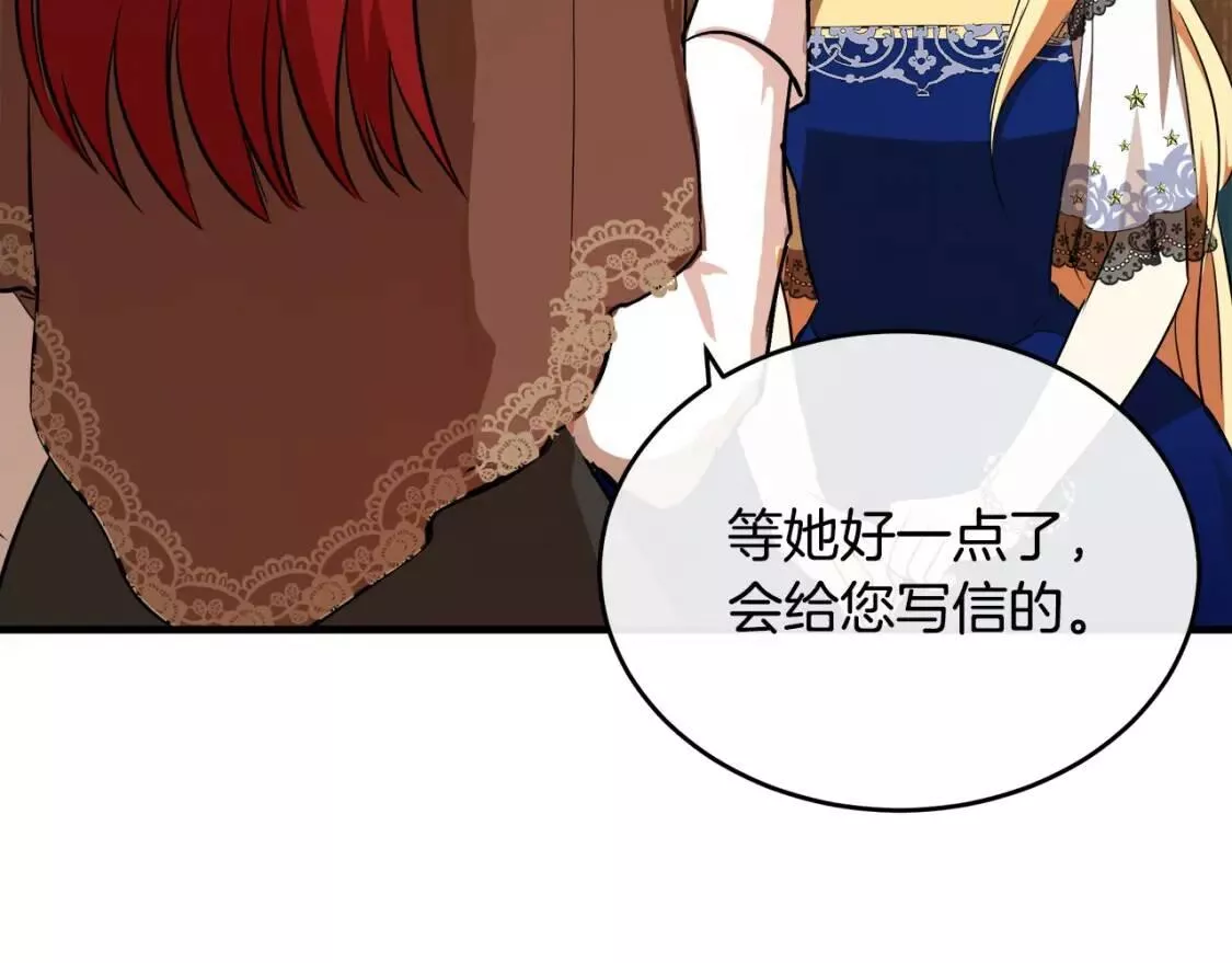 恶女的二次人生漫画免费漫画,第105话 想见她120图