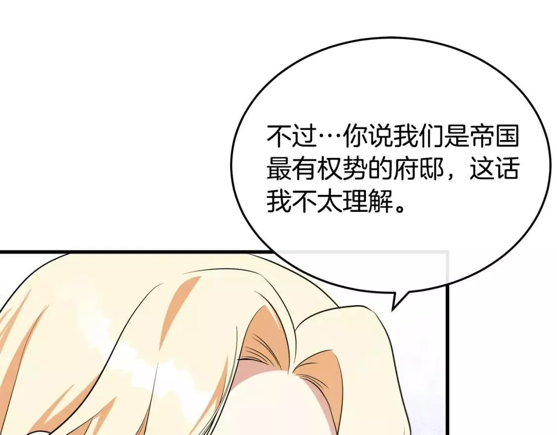 恶女的二次人生漫画免费漫画,第105话 想见她29图