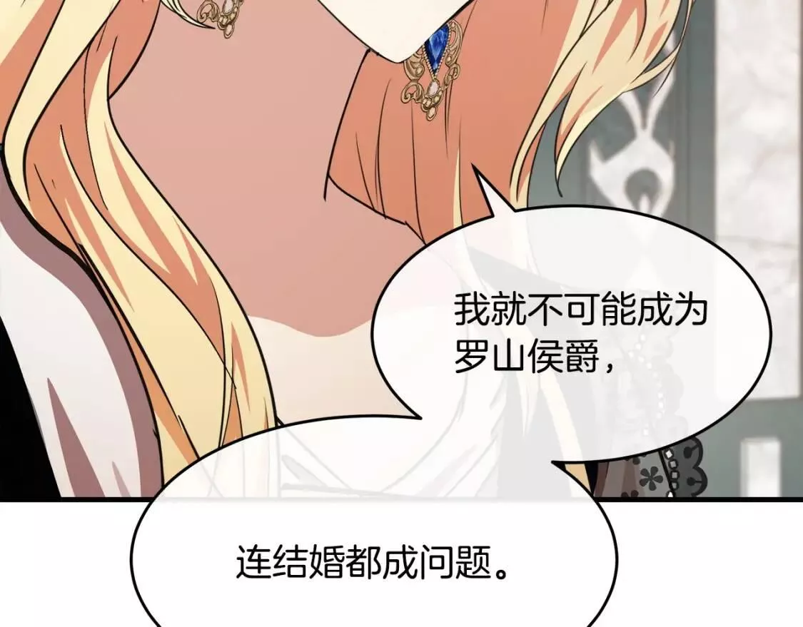 恶女的二次人生漫画免费漫画,第105话 想见她8图