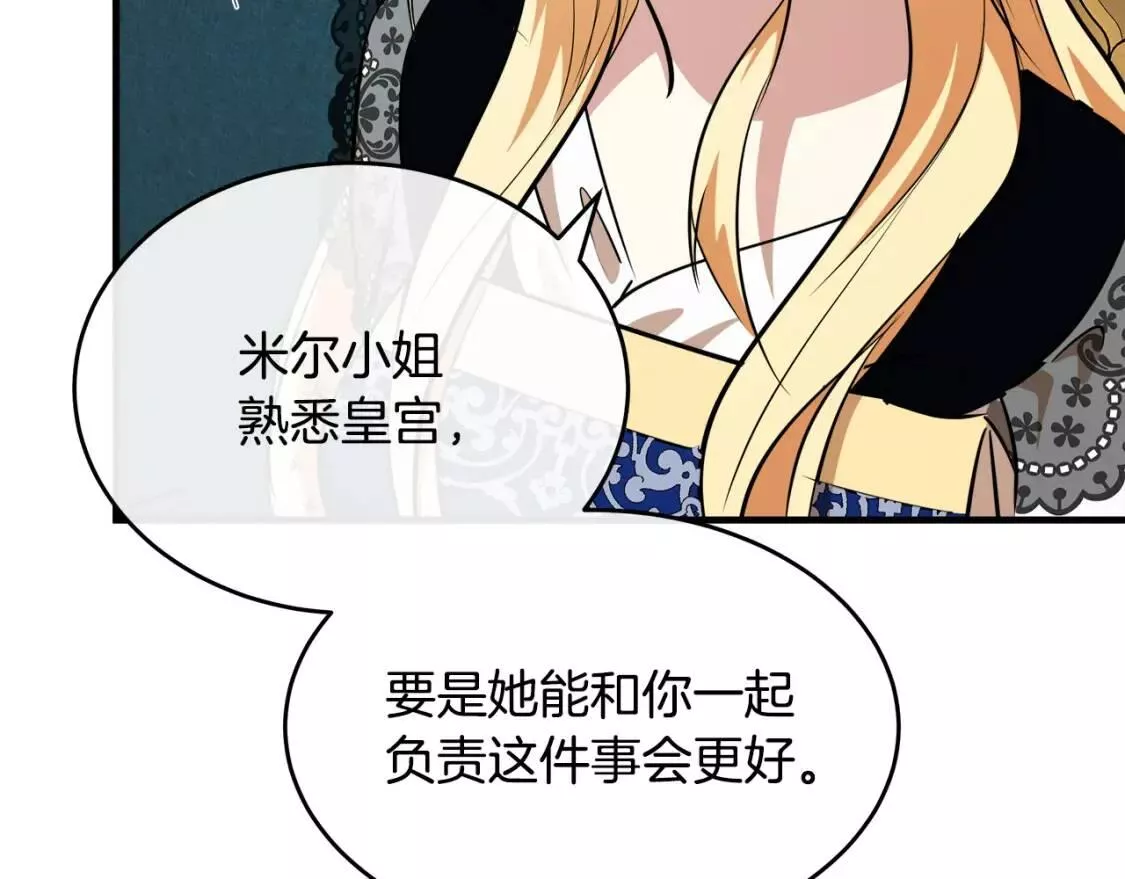 恶女的二次人生漫画免费漫画,第105话 想见她113图