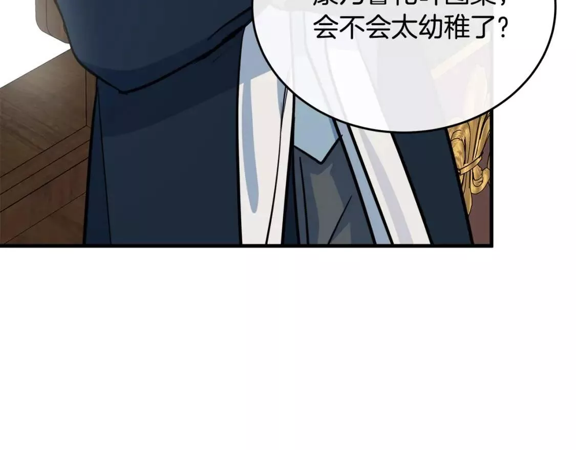 恶女的二次人生漫画免费漫画,第105话 想见她182图