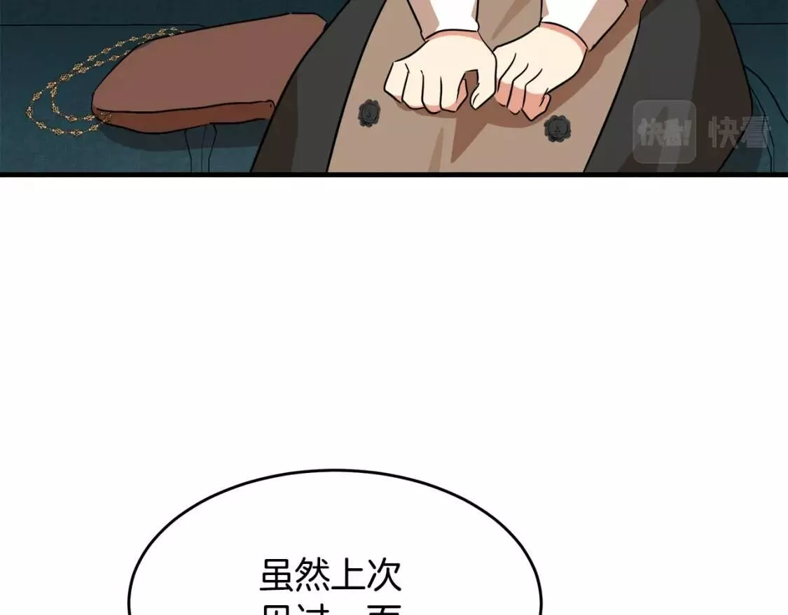 恶女的二次人生漫画免费漫画,第105话 想见她67图