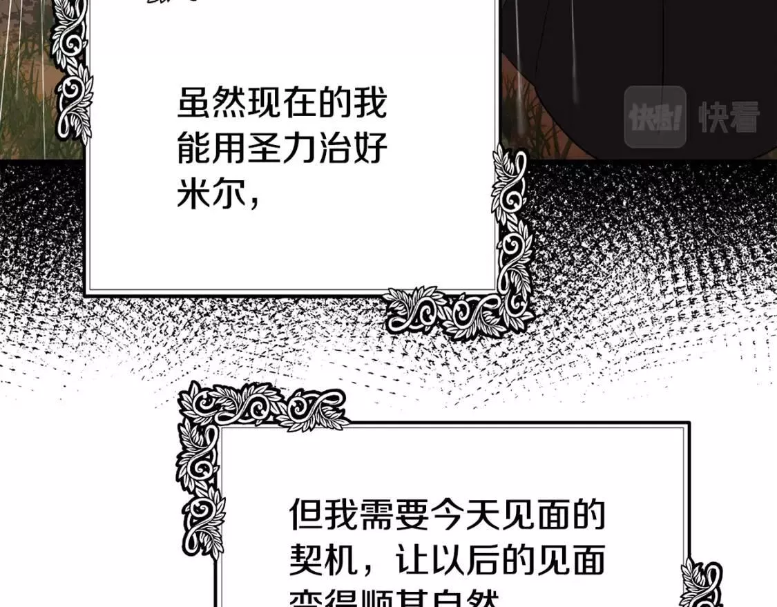 恶女的二次人生漫画免费漫画,第105话 想见她135图