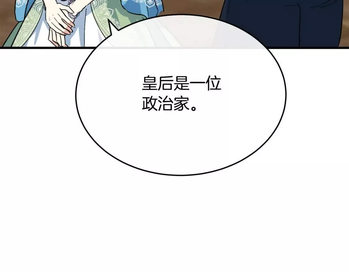 恶女的二次人生漫画免费漫画,第105话 想见她189图