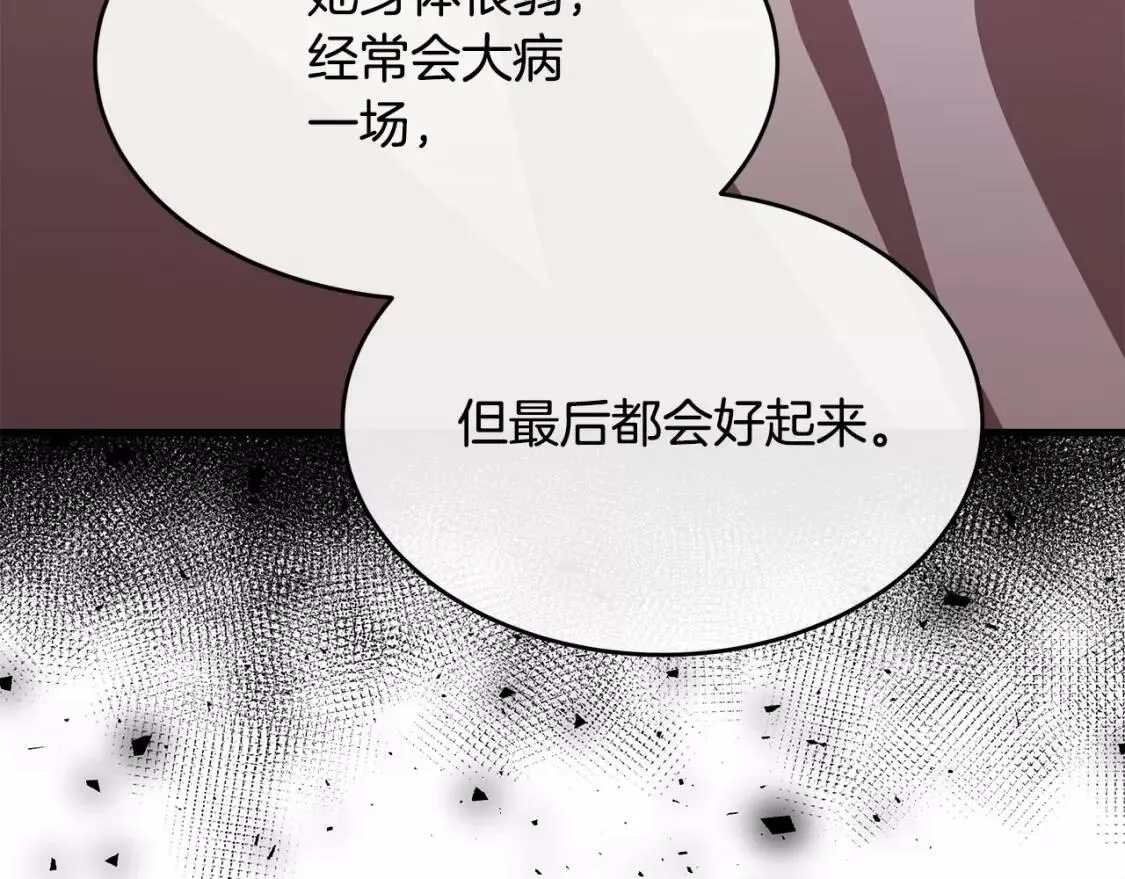 恶女的二次人生漫画免费漫画,第105话 想见她127图