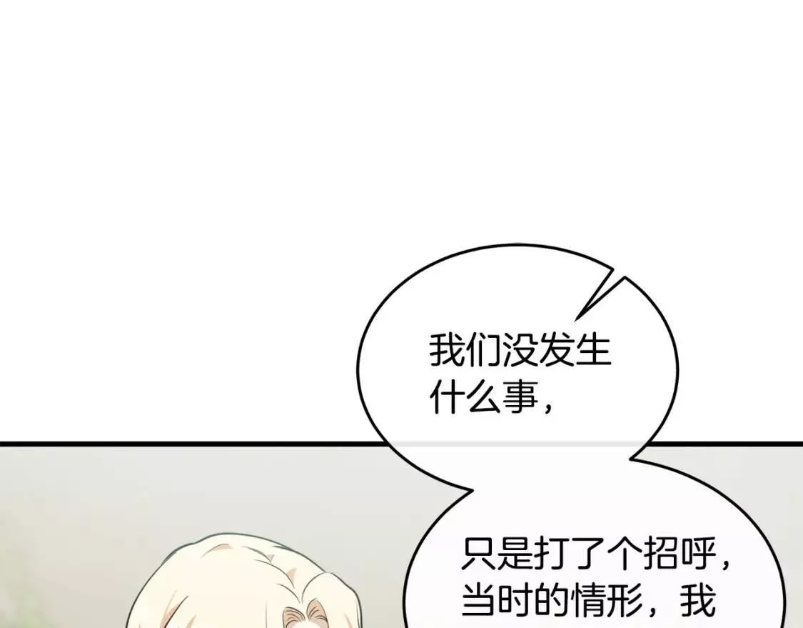 恶女的二次人生漫画免费漫画,第106话 魂牵梦绕153图