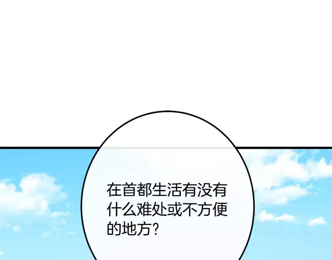 恶女的二次人生漫画免费漫画,第106话 魂牵梦绕106图