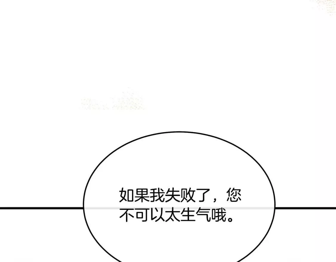 恶女的二次人生漫画免费漫画,第106话 魂牵梦绕183图