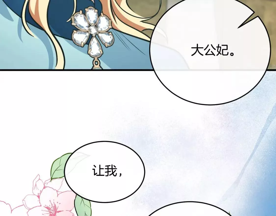 恶女的二次人生漫画免费漫画,第106话 魂牵梦绕157图