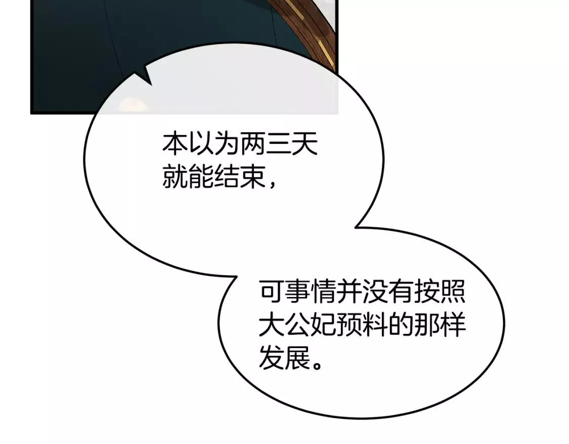 恶女的二次人生漫画免费漫画,第121话 她怀孕了?!46图